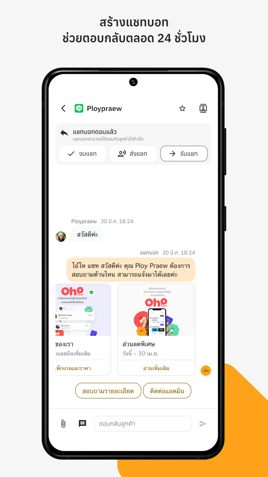 Oho Chat screenshot